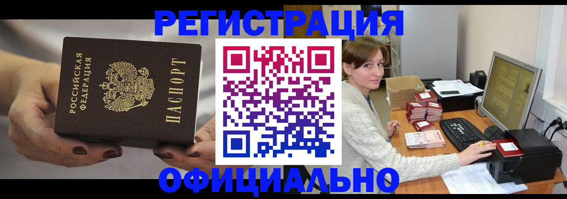прописка регистрация в Гвардейске