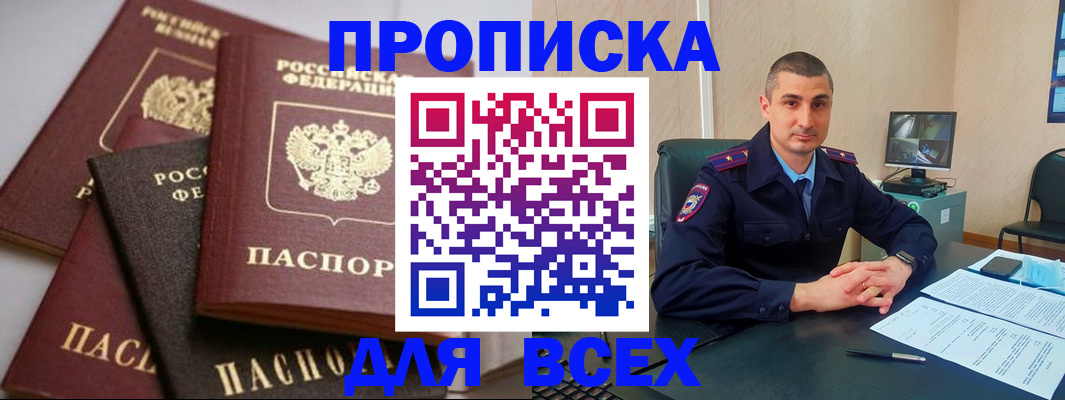 временная регистрация недорого в Гвардейске