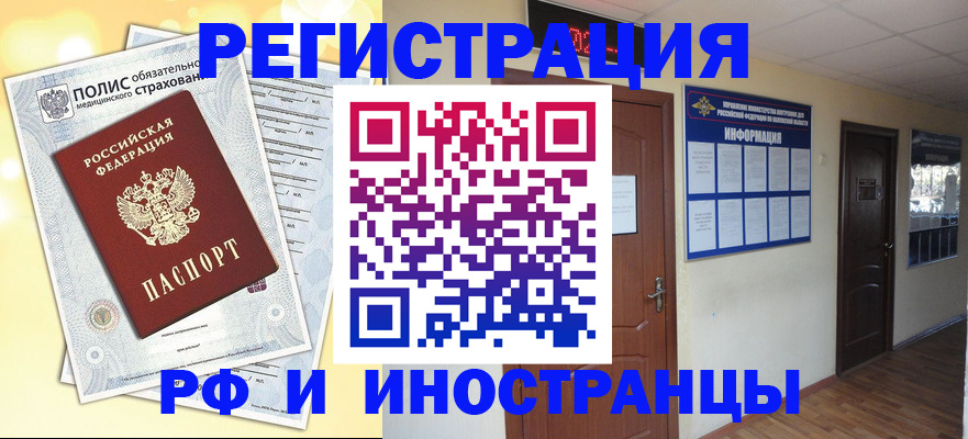 временная регистрация законно в Гвардейске