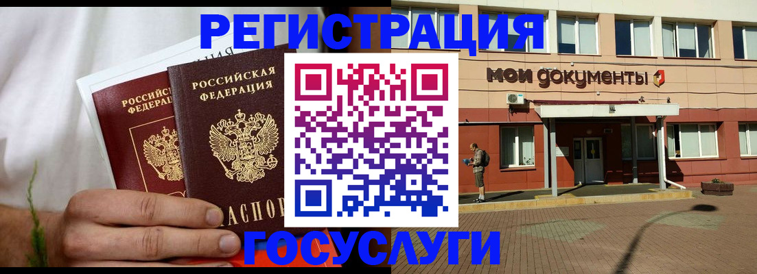 регистрация в Гвардейске